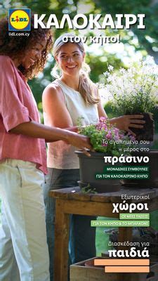 lidl φυλλαδια|Online Φυλλάδιο Lidl.